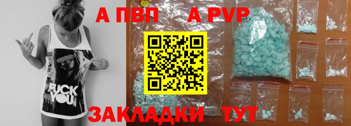 A PVP Crystall  Вход с VPN  A PVP мука  Alpha PVP крисы CK  Черногорск 