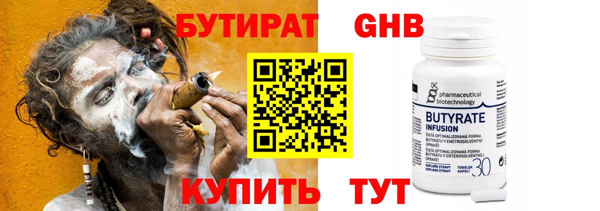 Черногорск  Бутират жидкий экстази  Вход с VPN 