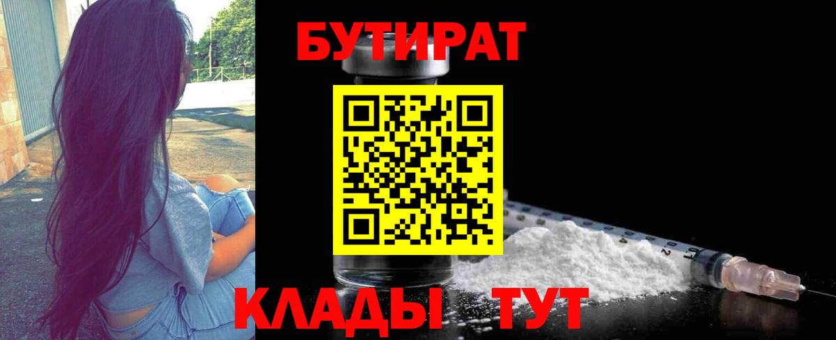 БУТИРАТ оксана Черногорск