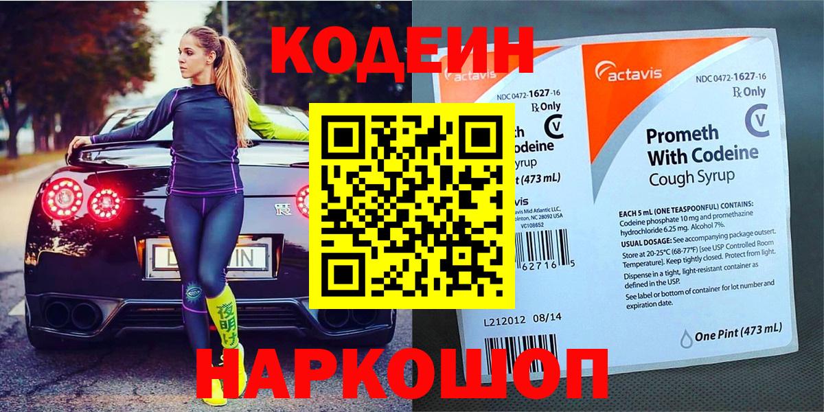 Черногорск  Codein напиток Lean (лин)  Кодеин напиток Lean (лин)  Вход с VPN 