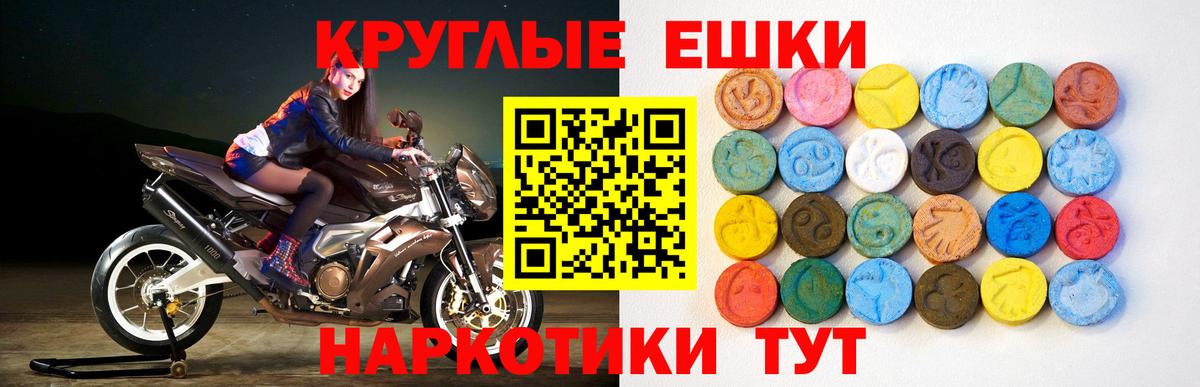 ЭКСТАЗИ круглые Черногорск