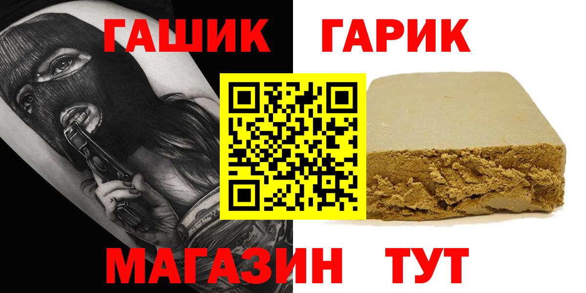 ГАШИШ Premium  Вход с VPN  ГАШ  Черногорск  ГАШИШ гашик 