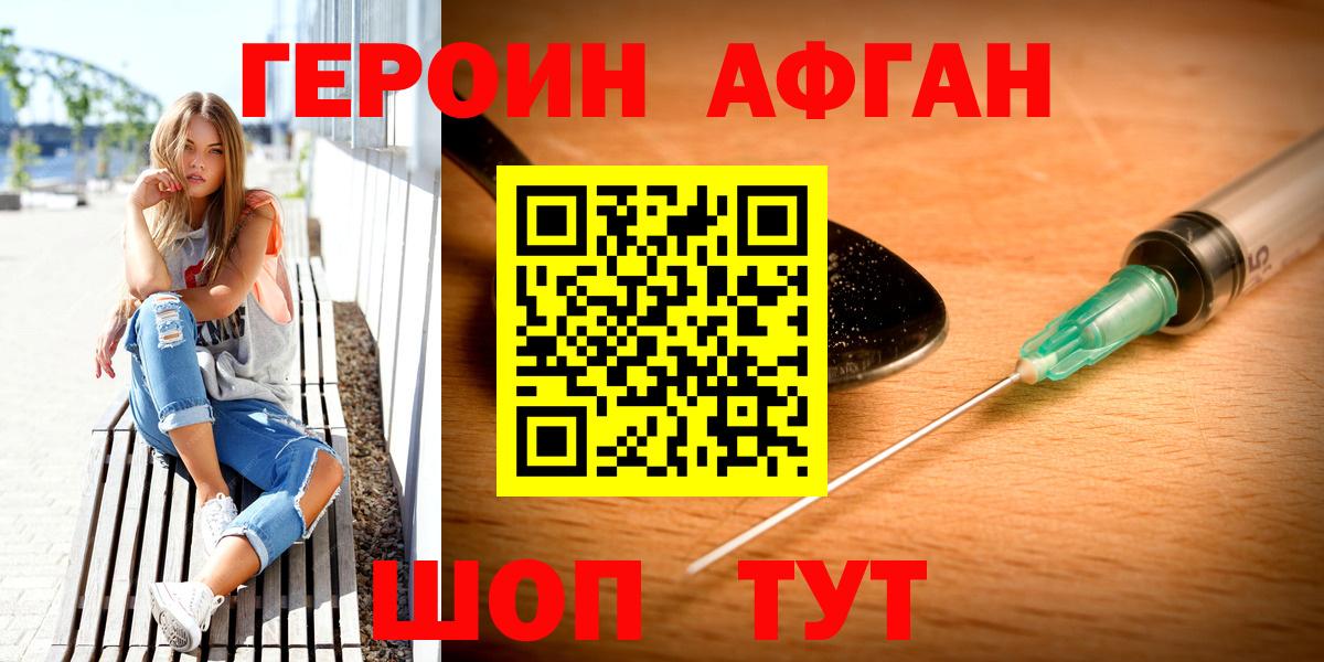 Черногорск  Героин афганец  Вход с VPN 
