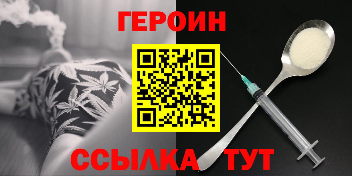 Героин герыч Черногорск