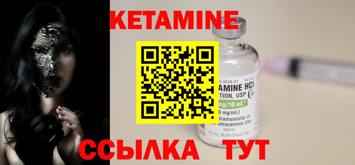 Кетамин ketamine  Вход с VPN  Черногорск 