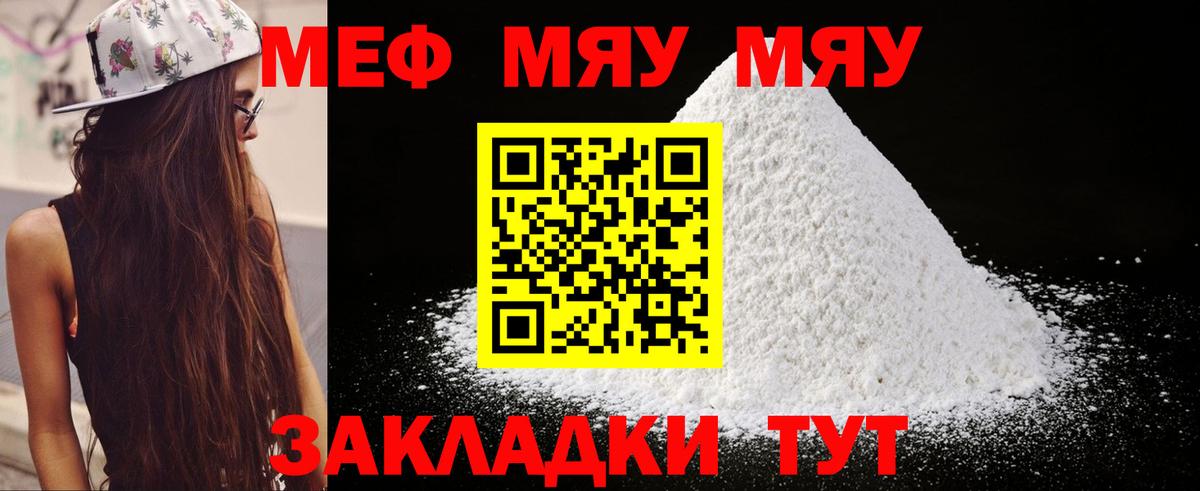 Мефедрон кристаллы Черногорск