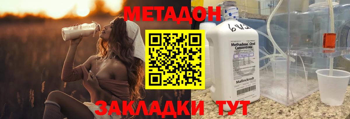 МЕТАДОН methadone Черногорск