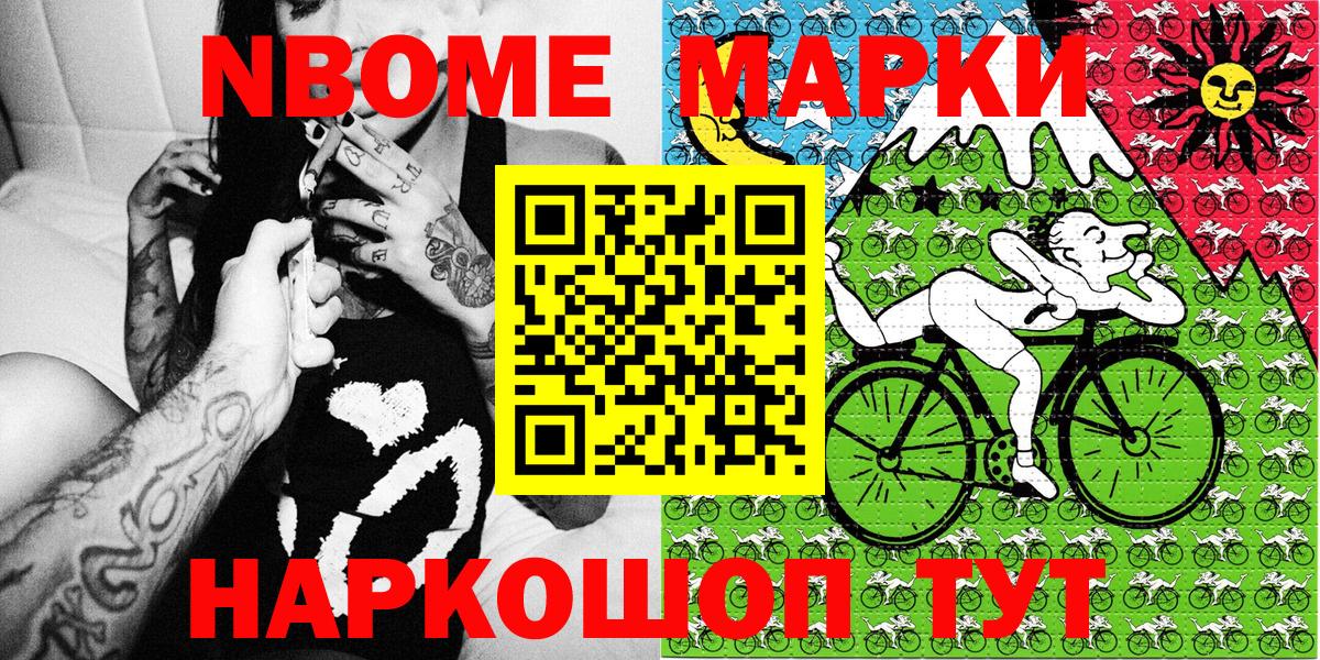 Марки NBOMe 1,5мг  Вход с VPN  Марки NBOMe  Черногорск 