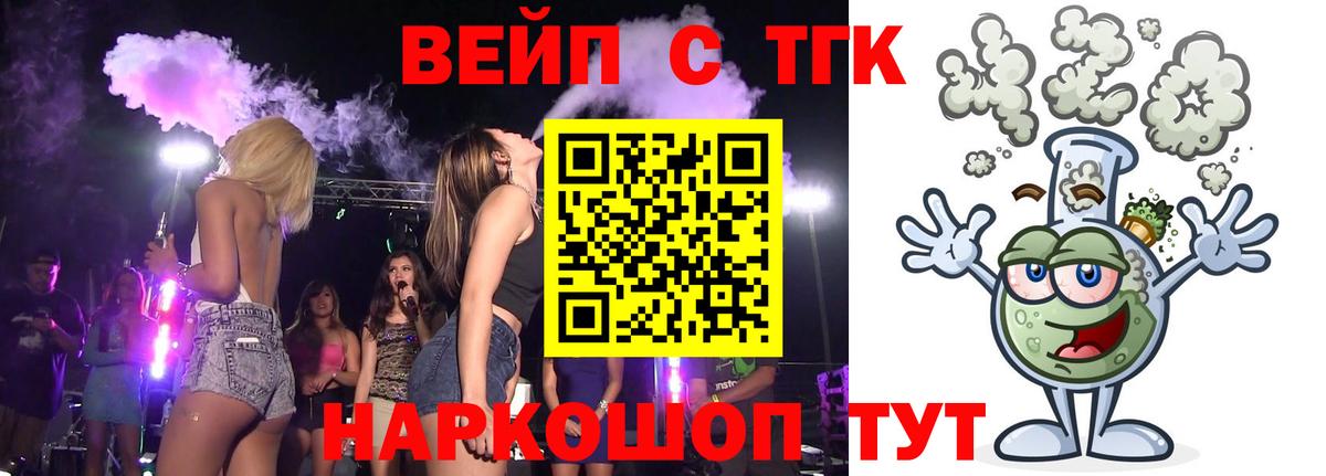 Черногорск  Дистиллят ТГК вейп  Вход с VPN  ТГК вейп 